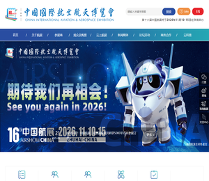 珠海航展集团有限公司