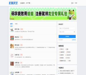龙的天空网络文学