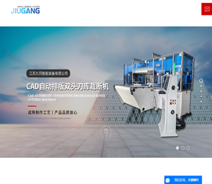 江苏久冈智能装备有限公司