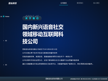 贵阳语玩科技有限公司