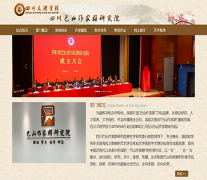 巴山作家群研究院