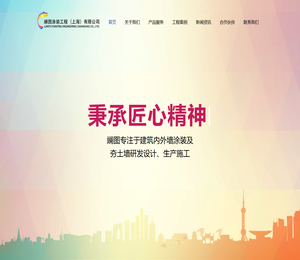 斓图涂装工程（上海）有限公司