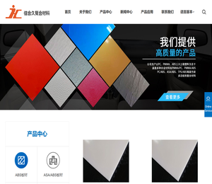 常州市信合久复合材料科技股份有限公司