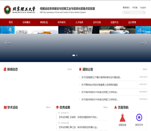 北京理工大学伺服运动系统与控制工业与信息化重点实验室
