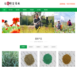 大庄绿宝园林网