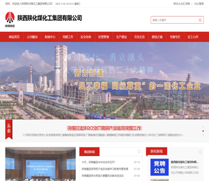 陕西陕化煤化工集团有限公司
