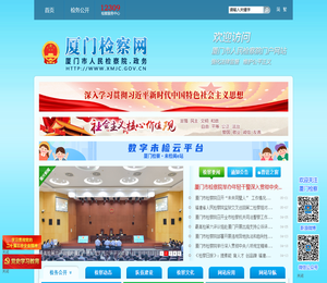 厦门检察网