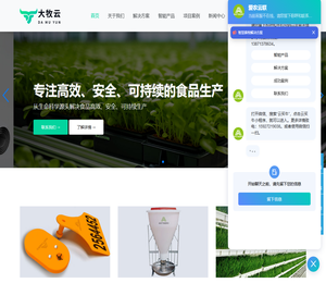 智慧畜牧养殖技术