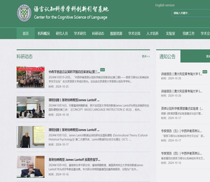 语言认知科学学科创新引智基地