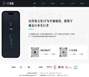 十八数藏丨十八数字文化丨神缘丨传统文化数字藏品电商平台