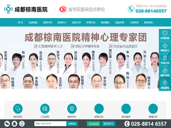 成都精神病医院