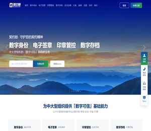 契约锁·电子签章