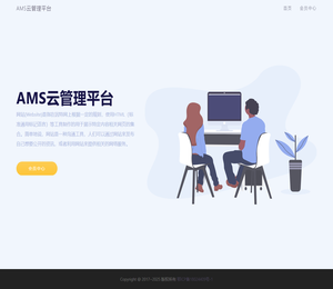 AMS云管理平台