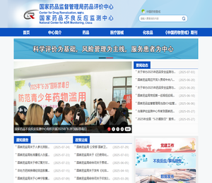 国家药品监督管理局药品评价中心
