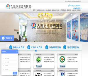 久远认证咨询集团有限公司