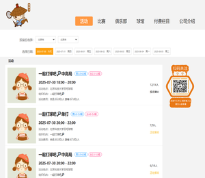 北京市羽毛球比赛活动报名