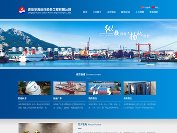 青岛华海远洋船务工程有限公司