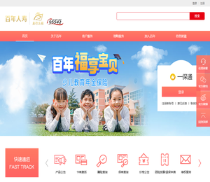 百年人寿保险股份有限公司