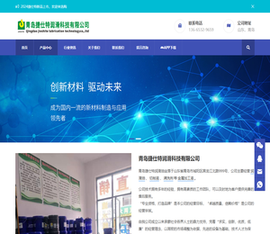 青岛捷仕特润滑油