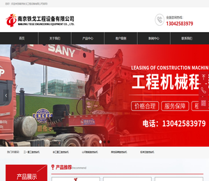 南京铁戈工程设备有限公司