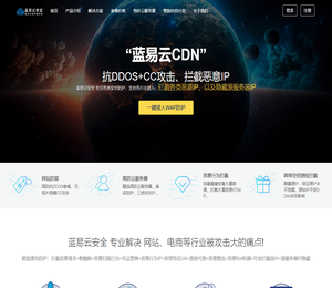 蓝易云安全,蓝易云cdn,高防cdn,cdn加速,香港cdn,网站加速