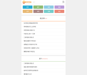 考试百科手机版