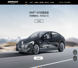 重庆国贵赛车科技股份有限公司