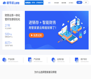 管家婆软件服务中心