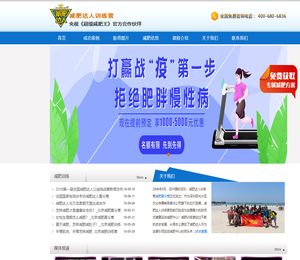 东莞减肥训练营