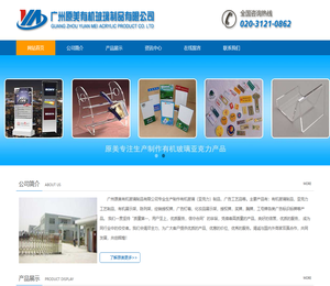 广州原美有机玻璃制品有限公司