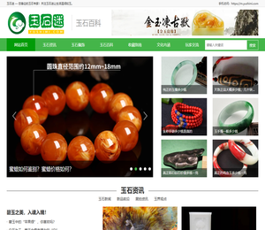 玉石迷