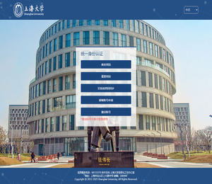 上海大学统一身份认证