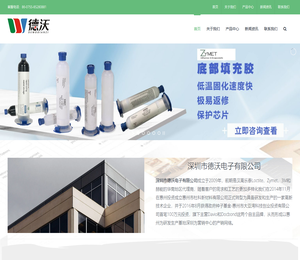 深圳市德沃电子有限公司