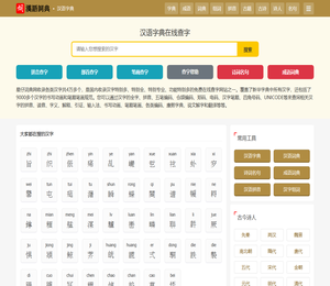 汉语字典