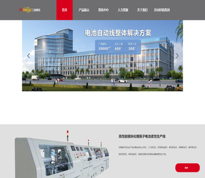 致力于成为自动化智能装备专家