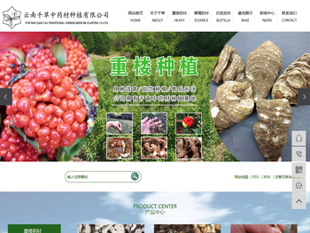 云南千草中药材种植有限公司