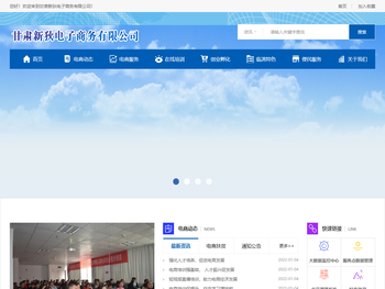 甘肃新狄电子商务有限公司