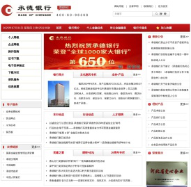 承德银行股份有限公司