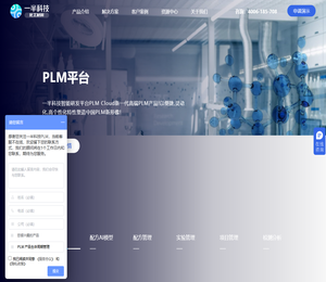 化工PLM