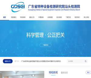 广东省特种设备检测研究院汕头检测院