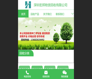 深圳宏邦物资回收有限公司