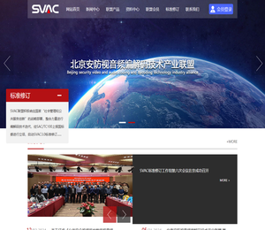 北京安防视音频编解码技术产业联盟