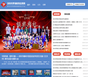 罗湖教育应用网(罗湖智慧教育云平台)