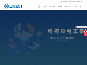 北京云控安创信息技术有限公司