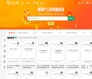 renrendoc.com人人文库