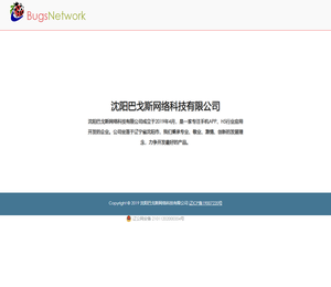 沈阳巴戈斯网络科技有限公司