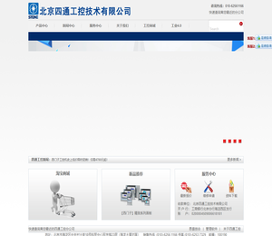 四通工控欢迎您！