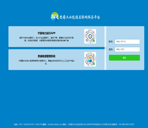 思睿能源管理系统