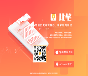 比笔下载