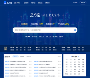 乙方宝招标官网
